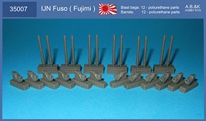 戦艦 扶桑用主砲砲身 & 防水キャンバスセット (フジミ用) (プラモデル)