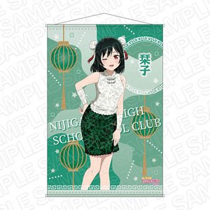 ラブライブ！虹ヶ咲学園スクールアイドル同好会 B2タペストリー 三船栞子 チャイナ服 ver (キャラクターグッズ)