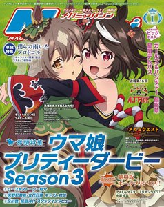 Megami Magazine(メガミマガジン) 2024年1月号 Vol.284 ※付録付 (雑誌)