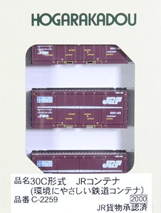 30C形タイプ JRF (環境にやさしい鉄道コンテナ) (3個入り) (鉄道模型)