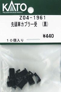 【Assyパーツ】 先頭車カプラー受 (黒) (10個入り) (鉄道模型)