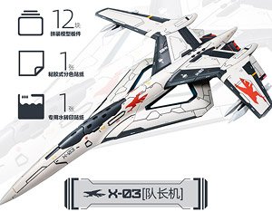 Nantianmen Project Kalavinka III Combat Aircraft X-03 Commander Custom (Plastic model)