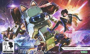 陸上自衛隊07式-III型戦車 なっちん［EX Ver.］ (プラモデル)