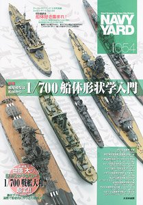 ネイビーヤード Vol.54 (書籍)