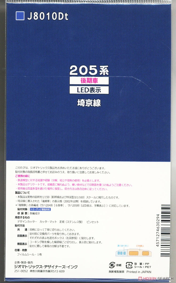[J.N.R. and J.R. /N] Rollsign Sticker for Series 205 Saikyo Line (Late Type, LED Sign) [for Tomytec] (Film Sticker) (Model Train) Package1