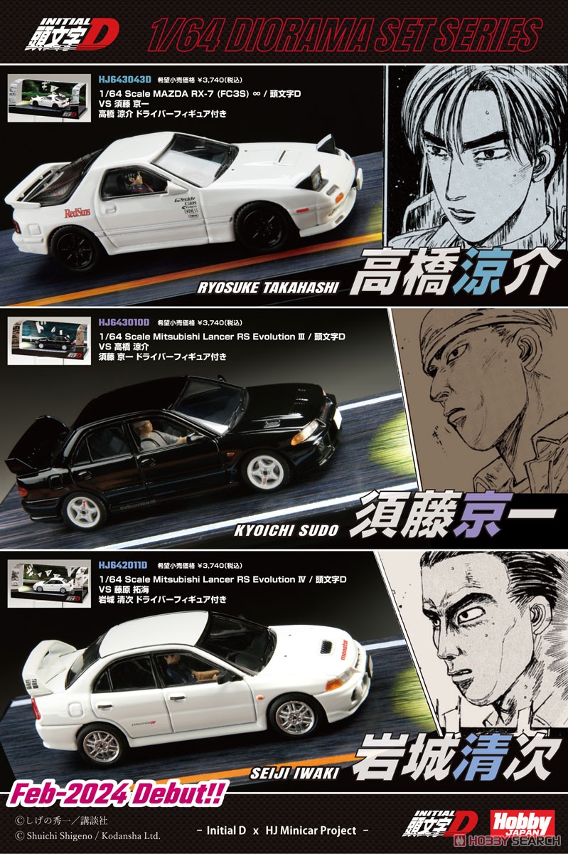 Mitsubishi Lancer RS Evolution IV / 頭文字D VS藤原拓海 岩城清次ドライバーフィギュア付き (ミニカー) その他の画像1
