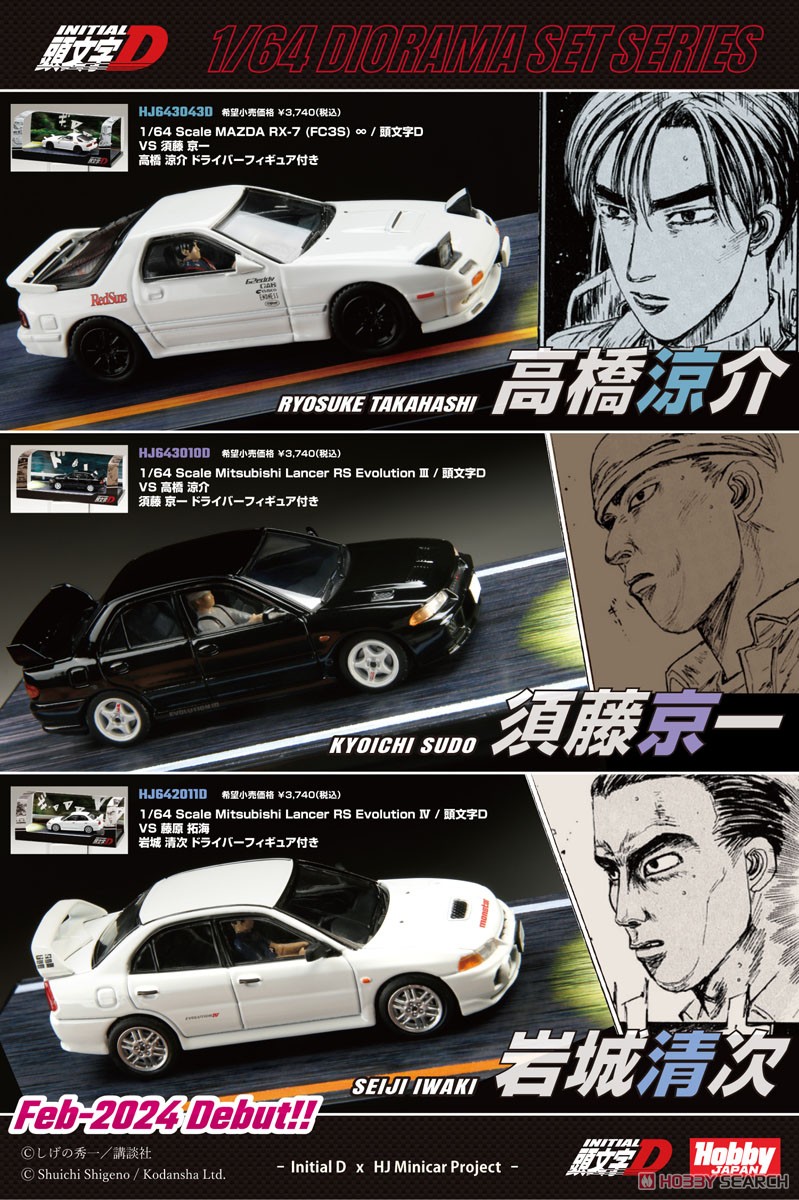MAZDA RX-7 (FC3S) ∞ / 頭文字D VS須藤京一 高橋涼介ドライバーフィギュア付き (ミニカー) その他の画像1