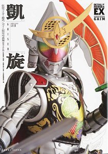 仮面ライダー鎧武/ガイム 特写写真集 凱旋 【復刻・改訂版】 (画集・設定資料集)