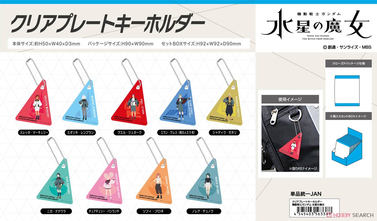 Clear Plate Key Ring Mobile Suit Gundam: The Witch from Mercury (Set of 9) (Anime Toy) Other picture1