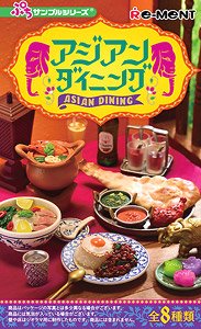 ぷちサンプル アジアンダイニング (8個セット) (キャラクターグッズ)