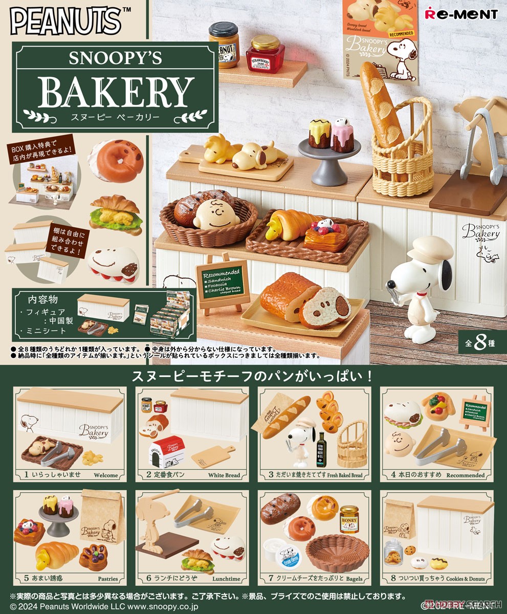 Snoopy Snoopy`s Bakery (Set of 8) (Anime Toy) Item picture1