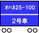 1/80(HO) J.N.R. Passenger Car Series 24 Type 25 `Silver Stripe Car` Redy-to-run OHANE25-100 Silver Stripe (Pre-colored Completed) (Model Train)