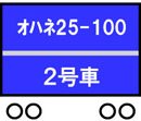 16番(HO) 国鉄 24系25形客車 銀帯車 完成品 オハネ25-100 銀帯 (塗装済み完成品) (鉄道模型)