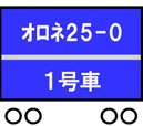 16番(HO) 国鉄 24系25形客車 銀帯車 完成品 オロネ25-0 銀帯 (塗装済み完成品) (鉄道模型)