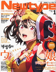 Newtype 2024年1月号 ※付録付 (雑誌)