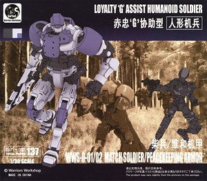 Remnant Dome Series WWS-0-01/02 Match Soldier/Peacekeeping Armor (White) (Plastic model)
