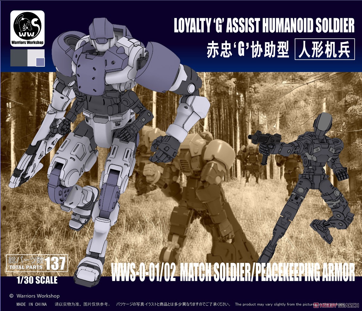 レムナント・ドーム シリーズ WWS-0-01/02 マッチソルジャー/ピースキーピング・アーマー(ホワイト) (プラモデル) その他の画像3