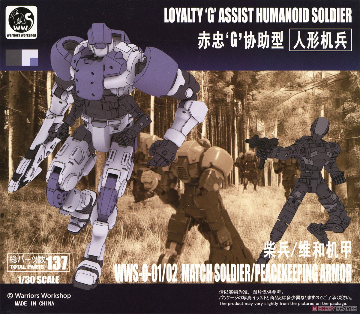 レムナント・ドーム シリーズ WWS-0-01/02 マッチソルジャー/ピースキーピング・アーマー(ホワイト) (プラモデル) パッケージ1