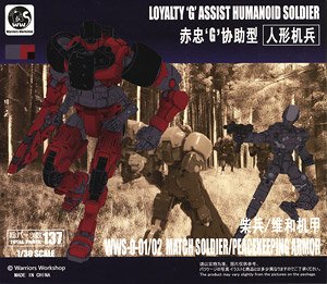 Remnant Dome Series WWS-0-01/02 Match Soldier/Peacekeeping Armor (Red) (Plastic model)