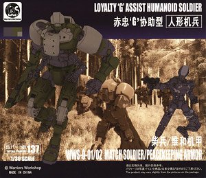 Remnant Dome Series WWS-0-01/02 Match Soldier/Peacekeeping Armor (Green) (Plastic model)