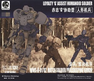 Remnant Dome Series WWS-0-01/02 Match Soldier/Peacekeeping Armor (Brown) (Plastic model)