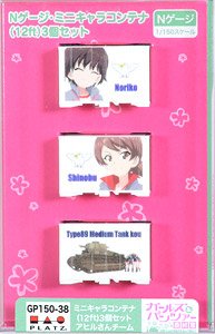 Girls und Panzer das Finale N Scale Mini Chara Container (12ft) `Ahiru-san Team` (3 Pieces) (Model Train)