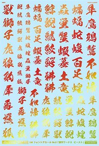 1/100 GM Font Decal No.6 [Kanji Works Samurai] Prism Red & Neon Red (Material)