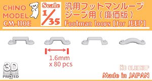 汎用フットマンループ ジープ用 (廉価版) (プラモデル)