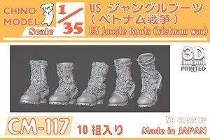 US ジャングルブーツ (プラモデル)
