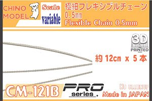 Flexible Chain 0.5mm (Plastic model)