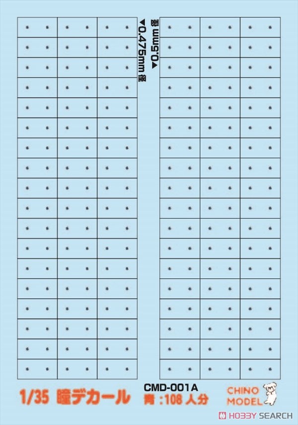 Pupil Decal Blue (Decal) 商品画像1