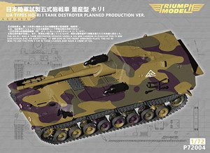 IJA Types Ho-Ri I Tank Destroyer Planned Production Ver. (Plastic model)
