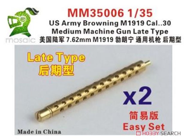 US Army Browning M1919 Cal..30 Medium Machine Gun Late Type Easy Set (2 Pices) (Plastic model) その他の画像1