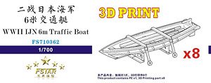 WWII IJN 6m Traffic Boat (8set)(3D Printing) (Plastic model)