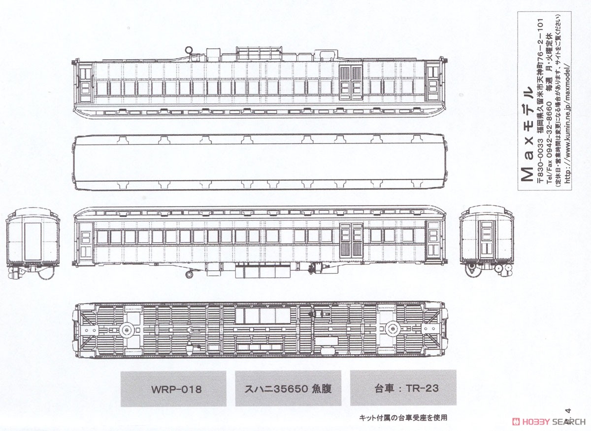 16番(HO) スハニ35650 魚腹 プラ製ベースキット (組み立てキット) (鉄道模型) 設計図9