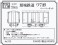 (HOナロー) 頚城鉄道 ワ7形 ペーパーキット (組み立てキット) (鉄道模型) パッケージ1 サムネイル