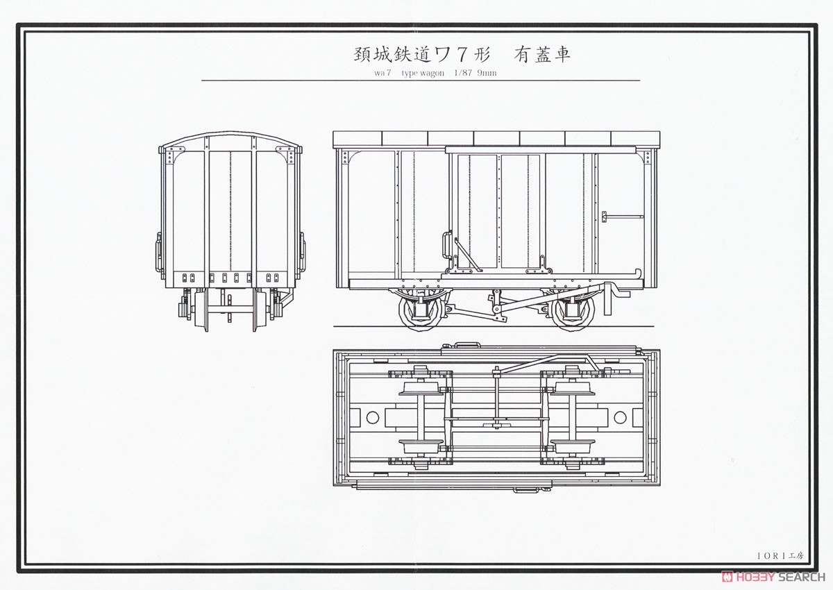 (HOナロー) 頚城鉄道 ワ7形 ペーパーキット (組み立てキット) (鉄道模型) 設計図1