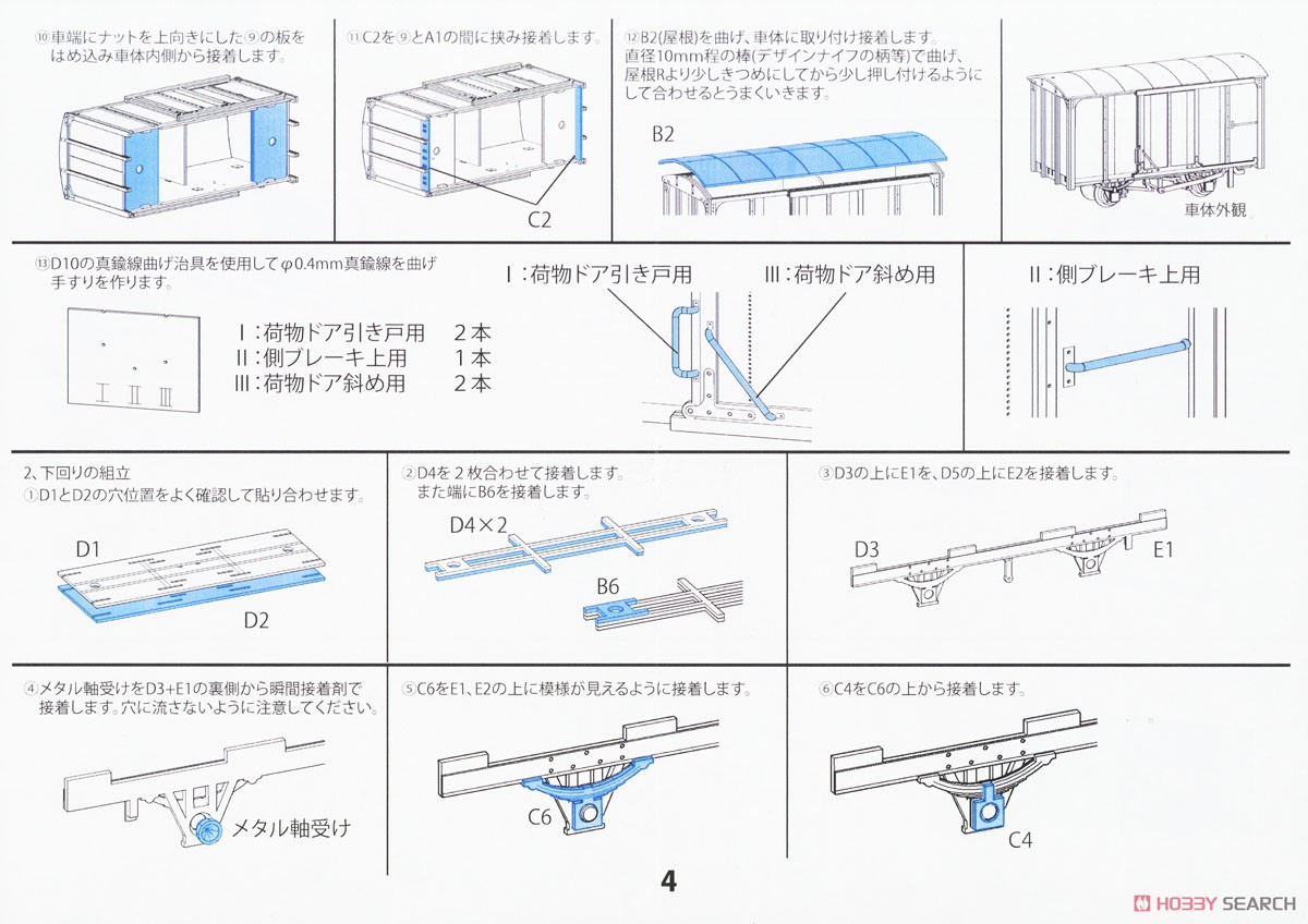 (HOナロー) 頚城鉄道 ワ7形 ペーパーキット (組み立てキット) (鉄道模型) 設計図4