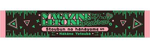 The Quintessential Quintuplets 3 [Magazine Heroine Fess] Live Towel (4) Yotsuba Nakano (Anime Toy)