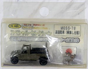 1/144 マイクロギャラリー・スペシャルセレクション 高機動車 (幌無し仕様) (鉄道模型)