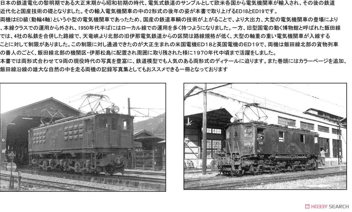 Rail Car Detail File Collector`s Edition #002 Iida Line`s ED18 ED19 (Book) Other picture1