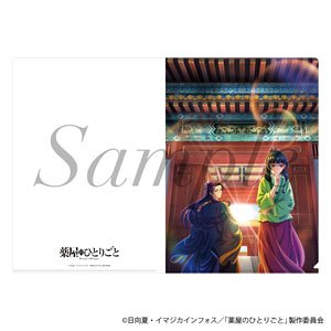 [The Apothecary Diaries] Clear File (Anime Toy)