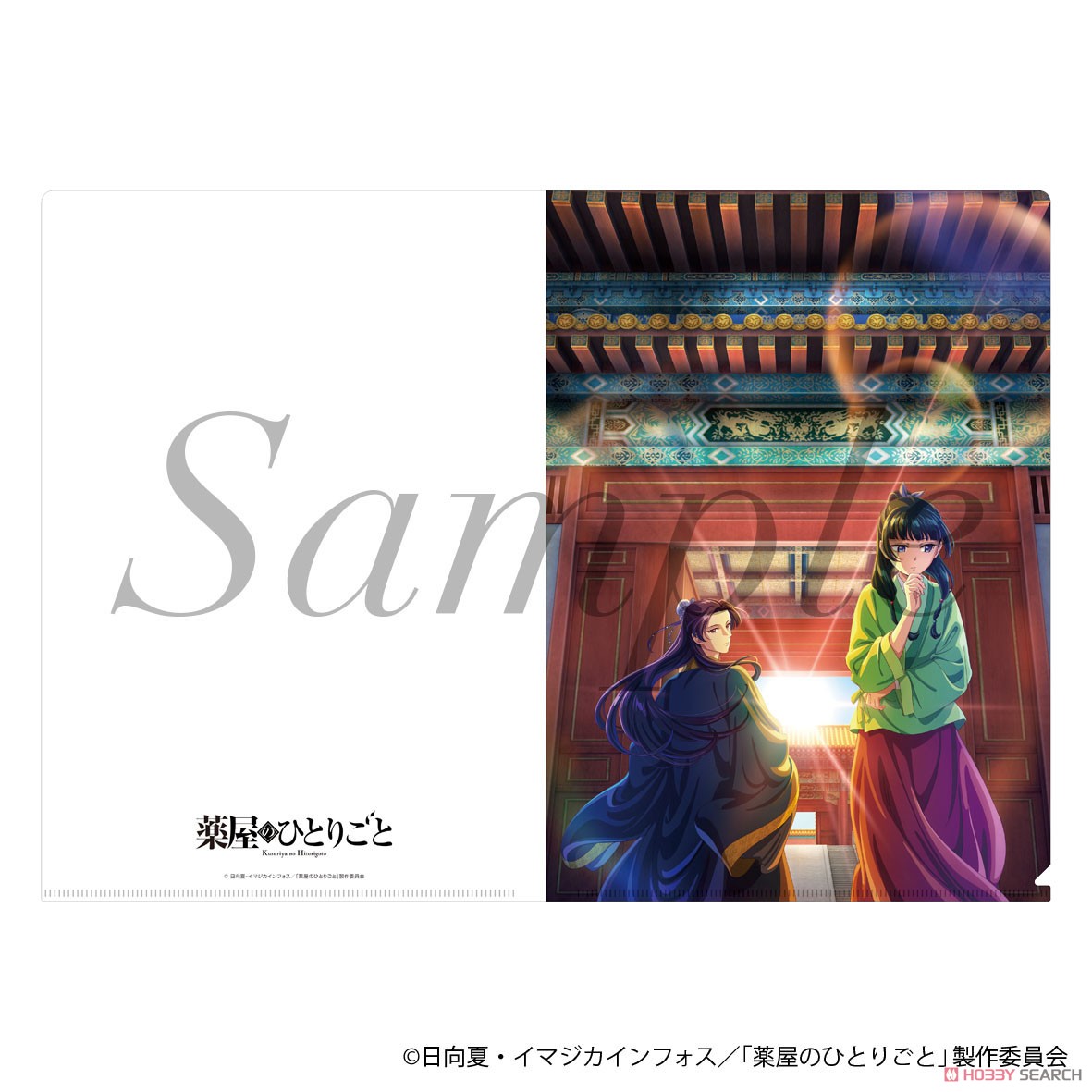 『薬屋のひとりごと』 クリアファイル (キャラクターグッズ) 商品画像1