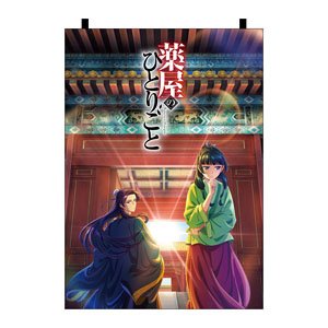 The Apothecary Diaries Fabric Poster (Anime Toy)