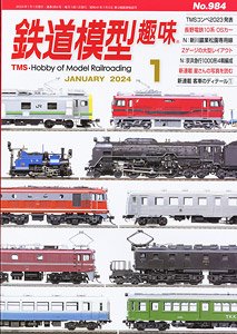 鉄道模型趣味 2024年1月号 No.984 (雑誌)