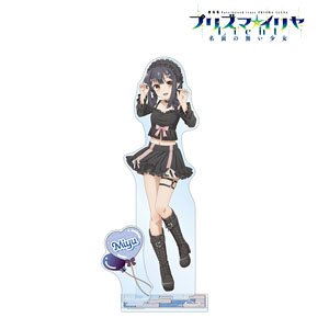 劇場版「Fate/kaleid liner プリズマ☆イリヤ Licht 名前の無い少女」 美遊 BLACK kawaii style パーツ付きBIGアクリルスタンド (キャラクターグッズ)