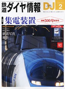 鉄道ダイヤ情報 No.476 2024年2月号 (雑誌)