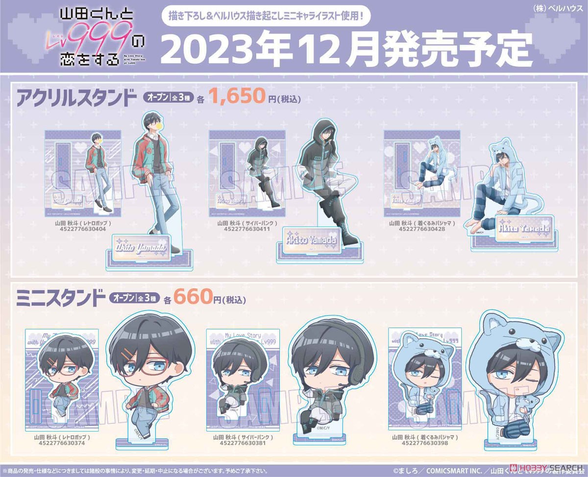 アクリルスタンド TVアニメ「山田くんとLv999の恋をする」 山田秋斗 (レトロポップ) (キャラクターグッズ) その他の画像1