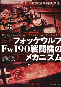 Mechanism of Focke-Wulf Fw190 (Book)