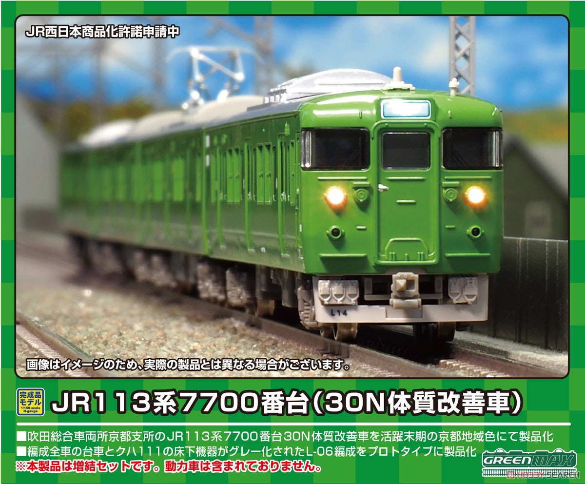 J.R. Series 113-7700 (30N Improved Car) Additional Four Car Formation Set (without Motor) (Add-on 4-Car Set) (Pre-colored Completed) (Model Train) Other picture1